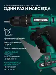 Зеленый аккумуляторная дрель-шуруповерт Rokodil Twist 2 Pro, 18 В, 2 Ач, 48 н/м