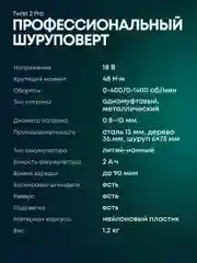 Зеленый аккумуляторная дрель-шуруповерт Rokodil Twist 2 Pro, 18 В, 2 Ач, 48 н/м