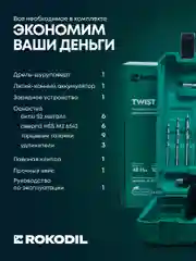 Зеленый аккумуляторная дрель-шуруповерт Rokodil Twist 2 Pro, 18 В, 2 Ач, 48 н/м