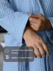 Голубой халат банный, вафельный, мужской женский, теплый и мягкий, хлопок, разные цвета