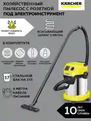 Пылесос Karcher WD 3 P S V-17/4/20 (1.628-190.0)