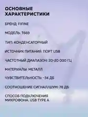Черный конденсаторный студийный USB-микрофон FIFINE T669 со стойкой и поп-фильтром