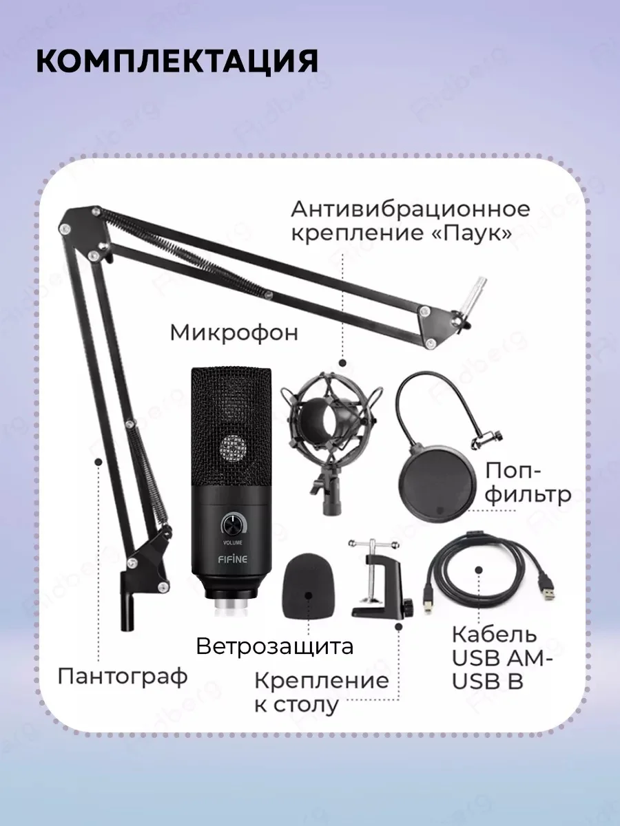 Черный конденсаторный студийный USB-микрофон FIFINE T669 со стойкой и поп-фильтром