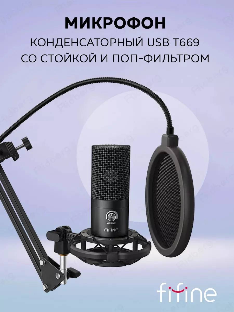 Черный конденсаторный студийный USB-микрофон FIFINE T669 со стойкой и поп-фильтром