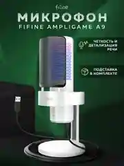 Белый конденсаторный RGB USB-микрофон Fifine AmpliGame A9 белый микрофон для компьютера игровой