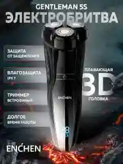 Серый металлик электробритва мужская Enchen Gentleman 5S, для бритья бороды и усов с насадками, триммер