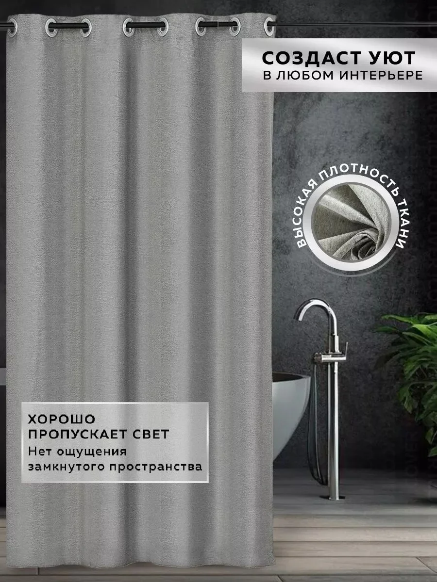 Серый штора для ванной комнаты льняная 180x200 см Ridberg, однотонная, тканевая, Светло-серая