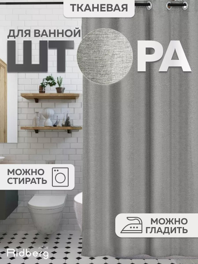 Штора для ванной комнаты Ridberg Linen 180x200 см (Grey)