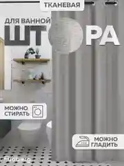 Штора для ванной комнаты льняная 180x200 см Ridberg, однотонная, тканевая, Светло-серая