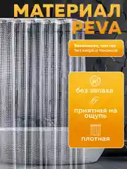 Прозрачный прозрачная штора для ванной комнаты, 180 x 200 см, Ridberg, водонепроницаемая шторка в ванную