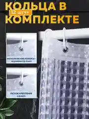 Прозрачный прозрачная штора для ванной комнаты, 180 x 200 см, Ridberg, водонепроницаемая шторка в ванную
