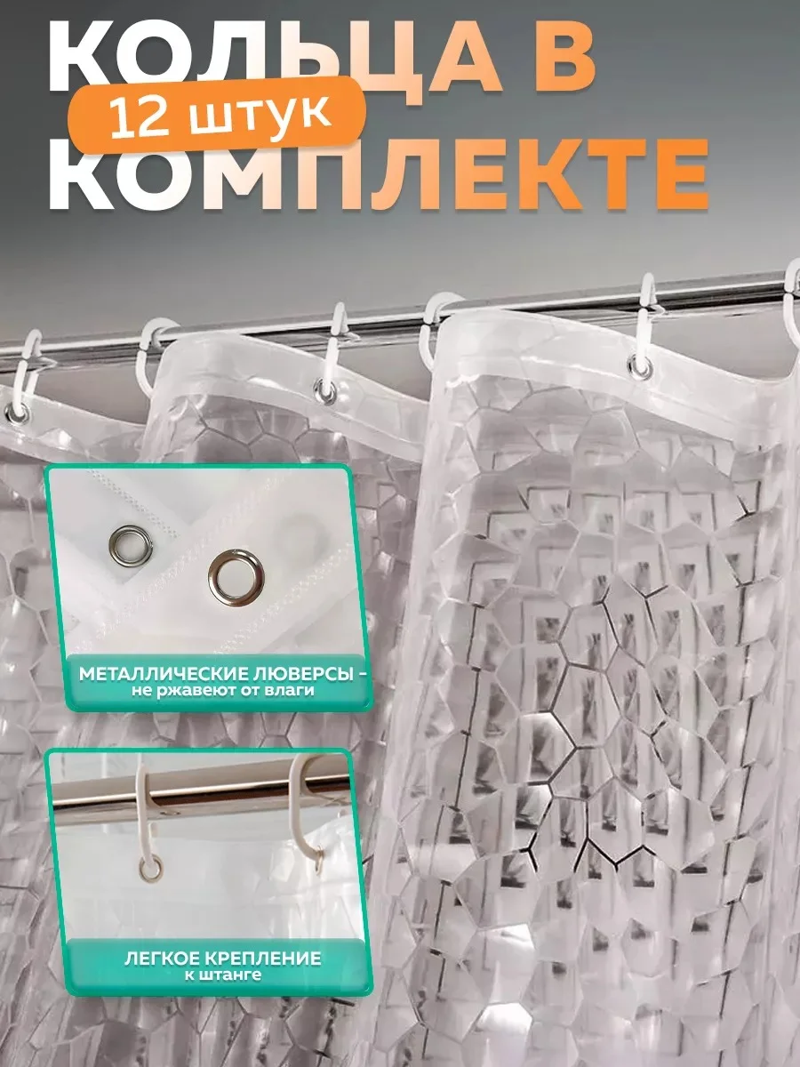 Прозрачный штора для ванной комнаты, 180x200см, Ridberg, водонепроницаемая, 3D Коралл, PEVA