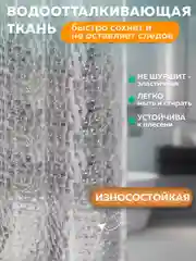 Прозрачный штора для ванной комнаты, 180x200см, Ridberg, водонепроницаемая, 3D Коралл, PEVA