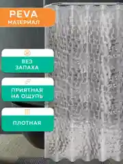 Прозрачный штора для ванной комнаты, 180x200см, Ridberg, водонепроницаемая, 3D Коралл, PEVA