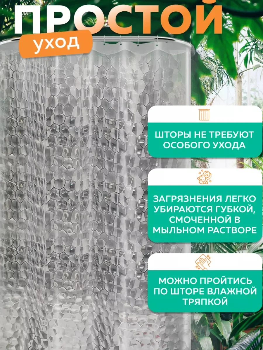 Прозрачный штора для ванной комнаты, 180x200см, Ridberg, водонепроницаемая, 3D Коралл, PEVA