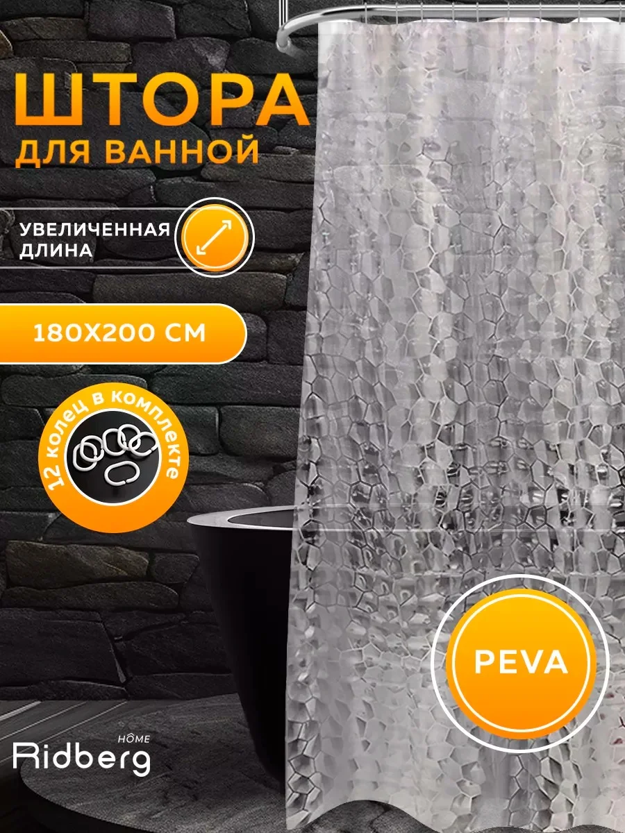 Прозрачный штора для ванной комнаты, 180x200см, Ridberg, водонепроницаемая, 3D Коралл, PEVA
