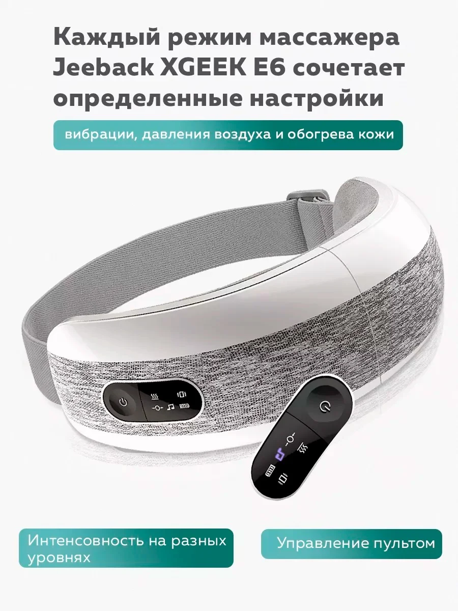 Серый массажёр для глаз Enchen Jeeback XGEEK E6 (Grey) Электрический вибромассажер