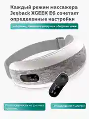 Серый массажёр для глаз Enchen Jeeback XGEEK E6 (Grey) Электрический вибромассажер