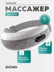 Серый массажёр для глаз Enchen Jeeback XGEEK E6 (Grey) Электрический вибромассажер