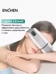 Серый массажёр для глаз Enchen Jeeback XGEEK E6 (Grey) Электрический вибромассажер