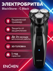 Электробритва мужская Enchen BlackStone C для бритья бороды и усов с насадками