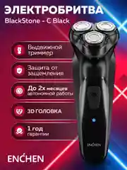 Электробритва мужская Enchen BlackStone C для бритья бороды и усов с насадками
