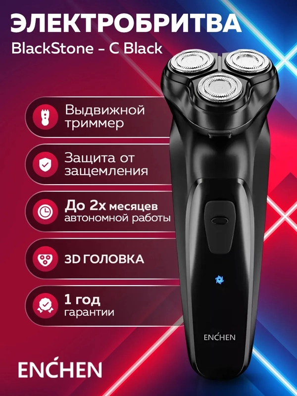 Электробритва мужская Enchen BlackStone C для бритья бороды и усов с насадками
