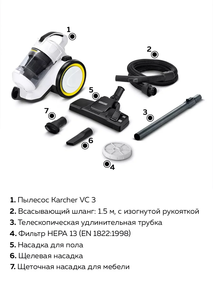 Белый пылесос Karcher VC 3, 1.198-053.0