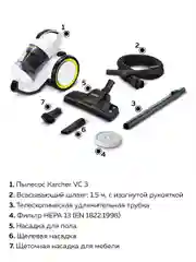 Белый пылесос Karcher VC 3, 1.198-053.0
