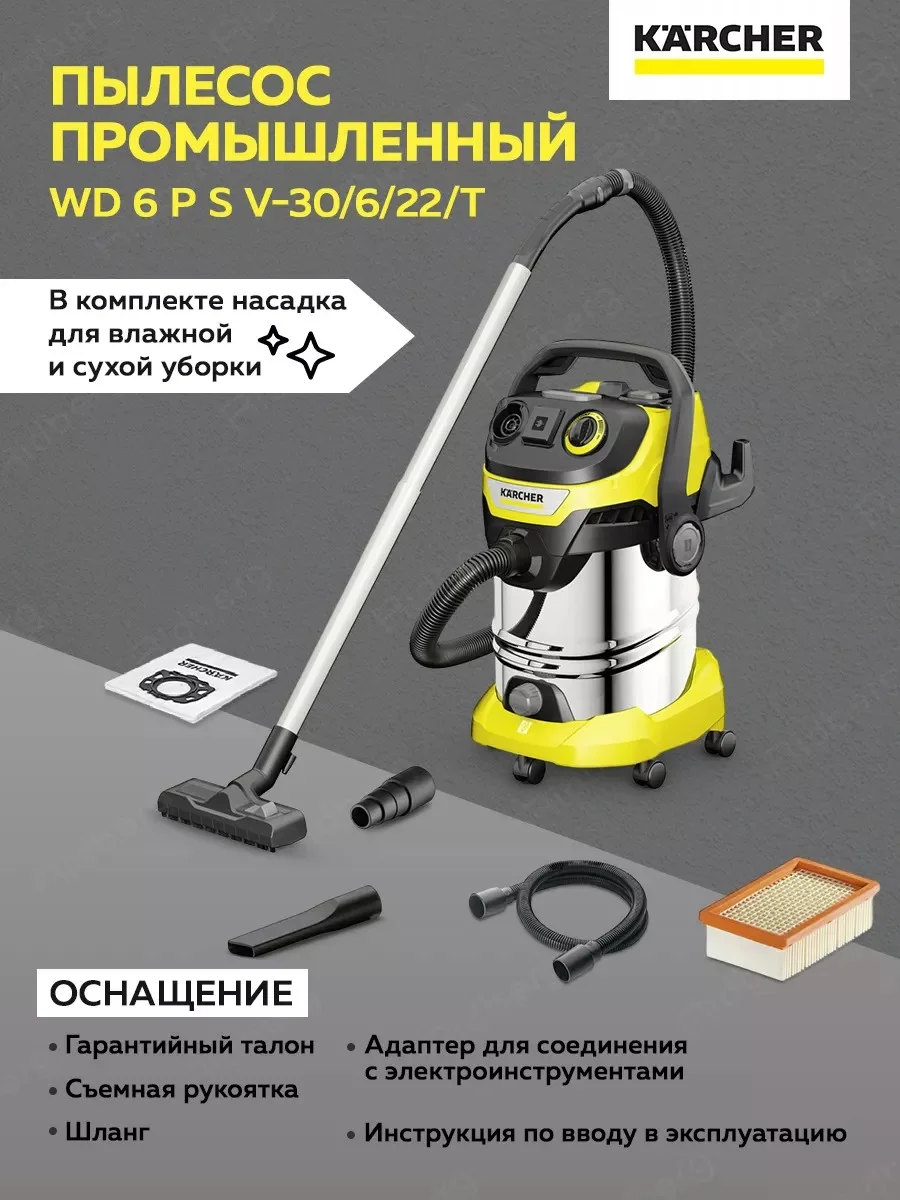 Желтый профессиональный пылесос KARCHER WD 6 P S V-30/6/22/T (1.628-360.0)