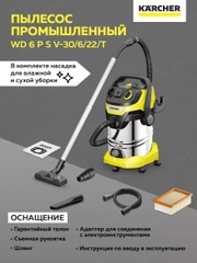 Профессиональный пылесос KARCHER WD 6 P S V-30/6/22/T (1.628-360.0)