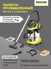 Профессиональный пылесос KARCHER WD 6 P S V-30/6/22/T (1.628-360.0)