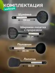 Черный шумовка, половник, лопатка для мяса, лопатки, комплект для приготовления