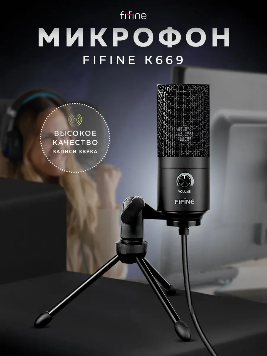 Черный конденсаторный студийный USB-микрофон FIFINE K669B компьютерный для стримов и конференций