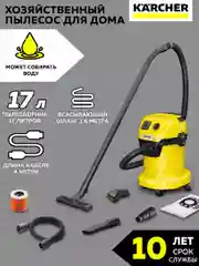 Желтый бытовой пылесос, строительный пылесос Karcher WD 3 P V-17/4/20 Workshop (1.628-175.0)