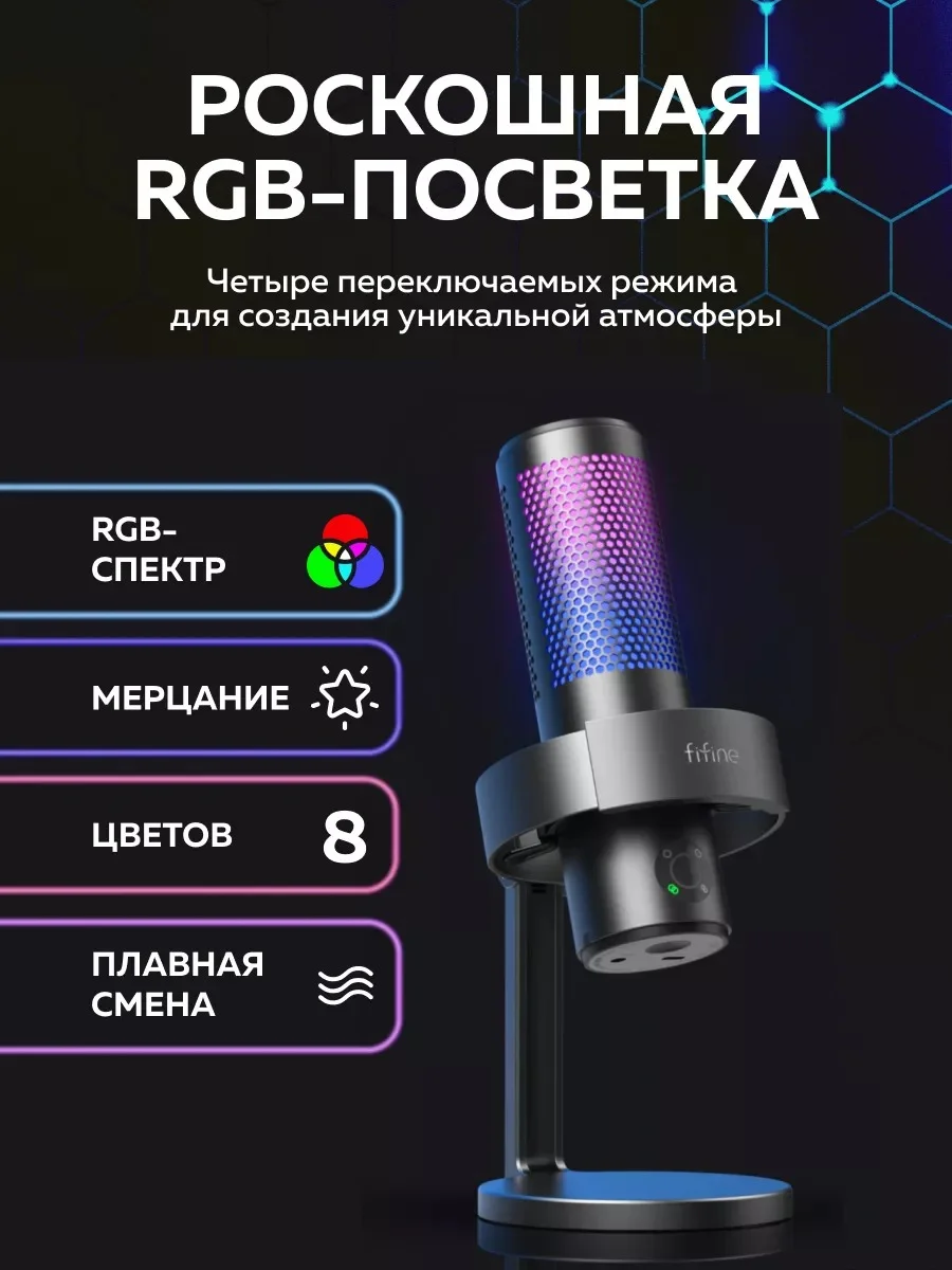 Черный конденсаторный RGB USB-микрофон Fifine AmpliGame A9 микрофон для компьютера игровой