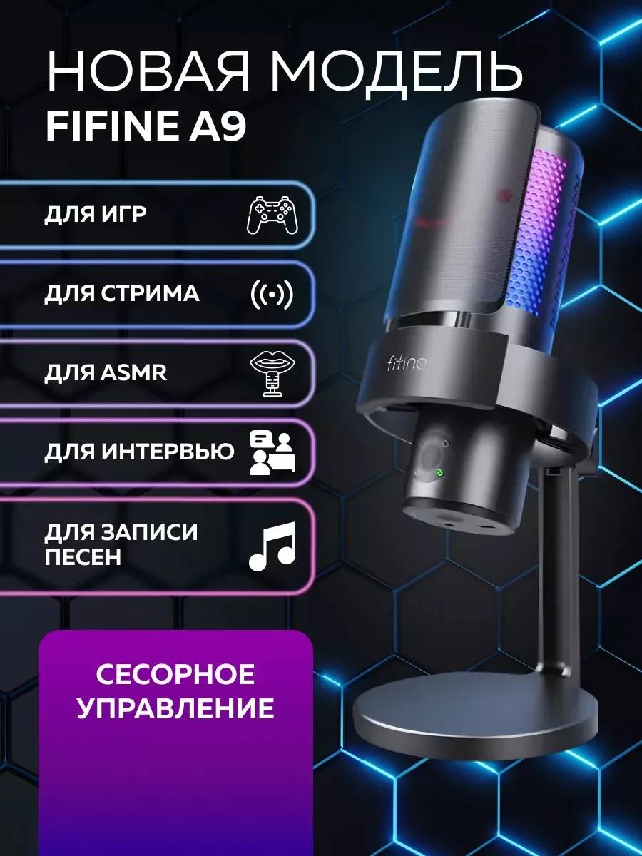 Черный конденсаторный RGB USB-микрофон Fifine AmpliGame A9 микрофон для компьютера игровой