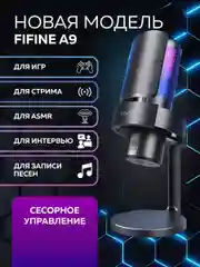 Черный конденсаторный RGB USB-микрофон Fifine AmpliGame A9 микрофон для компьютера игровой