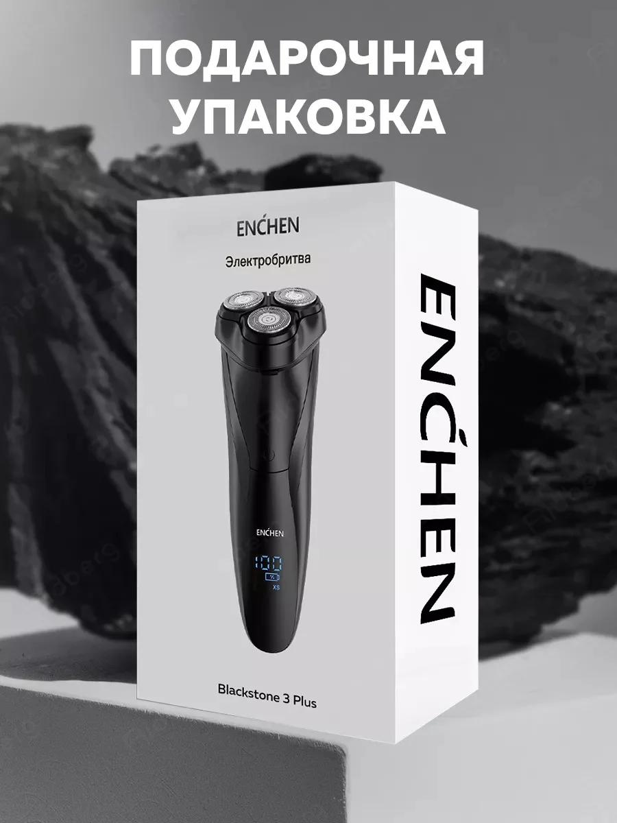 Серый электробритва мужская Enchen BlackStone 3 Plus, для бритья бороды и усов с насадками