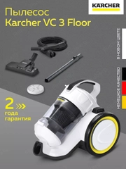 Пылесос Karcher VC 3 Floor (1.198-059.0)
