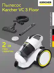 Пылесос Karcher VC 3 Floor (1.198-059.0)