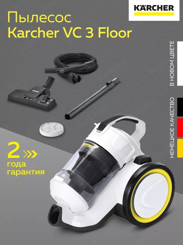 Пылесос Karcher VC 3 Floor (1.198-059.0)