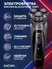 Электробритва мужская Enchen BlackStone для бритья бороды и усов с насадками, триммер