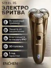 Электробритва мужская Enchen Steel 3S, для бритья бороды и усов с насадками, триммер