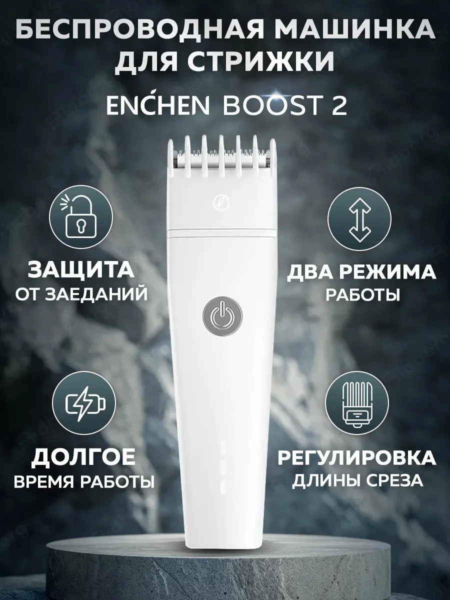 Серый машинка для стрижки волос Enchen Boost 2 триммер с насадками для бороды и усов белая