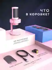 Розовый конденсаторный RGB USB-микрофон FIFINE AmpliGame A8 микрофон для компьютера игровой