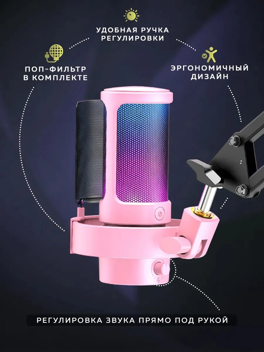 Розовый конденсаторный RGB USB-микрофон FIFINE AmpliGame A8 микрофон для компьютера игровой