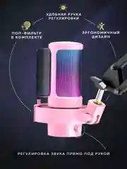 Розовый конденсаторный RGB USB-микрофон FIFINE AmpliGame A8 микрофон для компьютера игровой