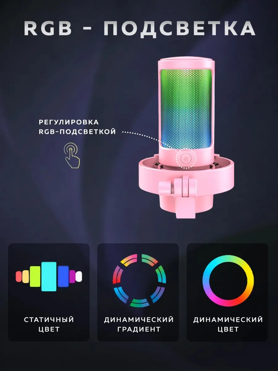 Розовый конденсаторный RGB USB-микрофон FIFINE AmpliGame A8 микрофон для компьютера игровой