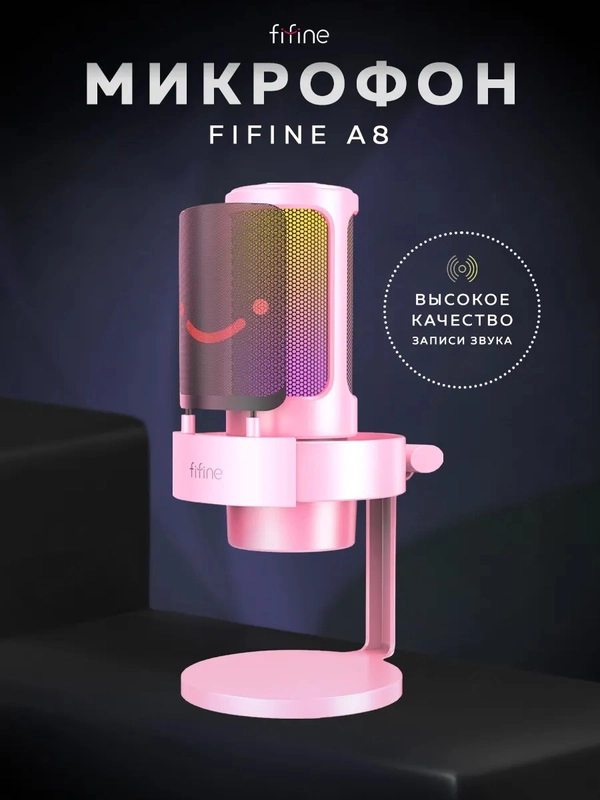 Конденсаторный RGB USB-микрофон FIFINE AmpliGame A8 микрофон для компьютера игровой